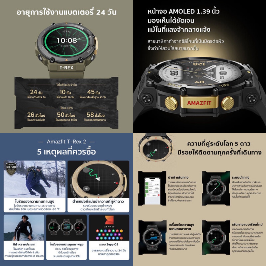 amazfit-t-rex-2-t-rex-pro-มี-gps-ประกัน-1-ปี-รองรับภาษาไทย