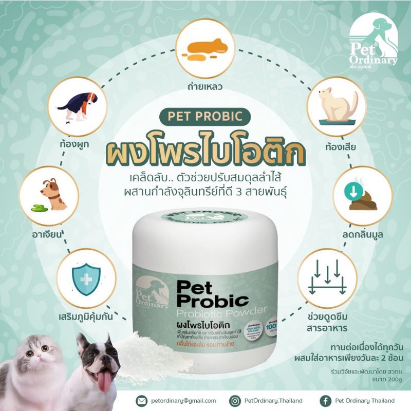 pet-ordinary-pet-probic-อาหารเสริมกันแมวท้องเสีย-ถ่ายเหลว-ปรับลำไส้-เพิ่มจุลินทรีย์ที่ดี-ขนาด-200g