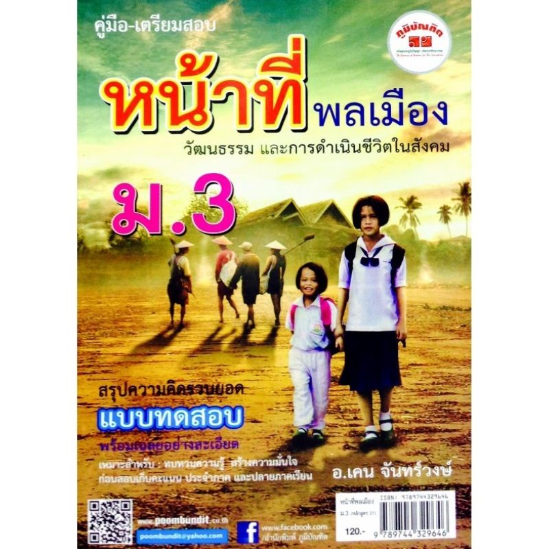 chulabook-ศูนย์หนังสือจุฬาลงกรณ์มหาวิทยาลัย-หนังสือ9789744329646หน้าที่พลเมือง-วัฒนธรรมและการดำเนินชีวิตในสังคม