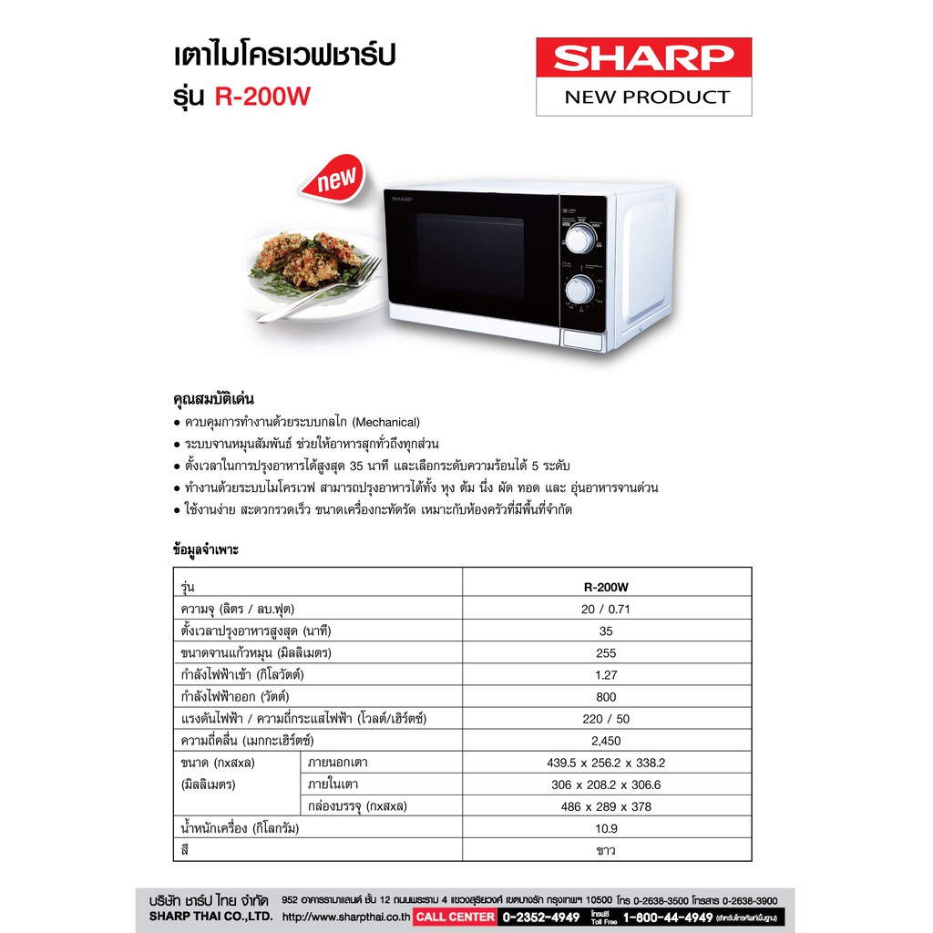 sharp-เตาอบ-ไมโครเวฟ-รุ่น-r-200-สีขาว-ขนาด-20-ลิตร-กำลังไฟวัตต์-800-วัตต์-ปรับระดับความร้อนได้-5-ระดับ