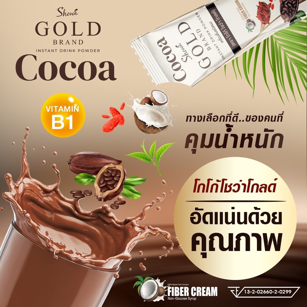 showa-gold-โกโก้โชว่าโกลด์-3-แถม-1-รับ-4-กล่อง-กลิ่นหอมจากโกโก้-ร้านค้าส่งตรงจากบริษัท-แท้100