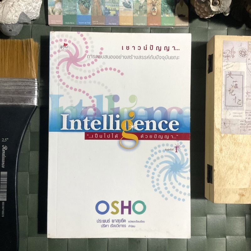 osho-เชาวน์ปัญญา-intelligence