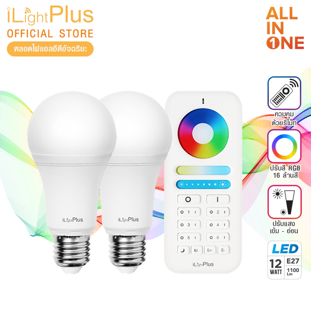 [ส่งไว ใช้นาน มอก.] iLight Plus หลอดไฟ LED รุ่น All in one (12W) ใช้ ...