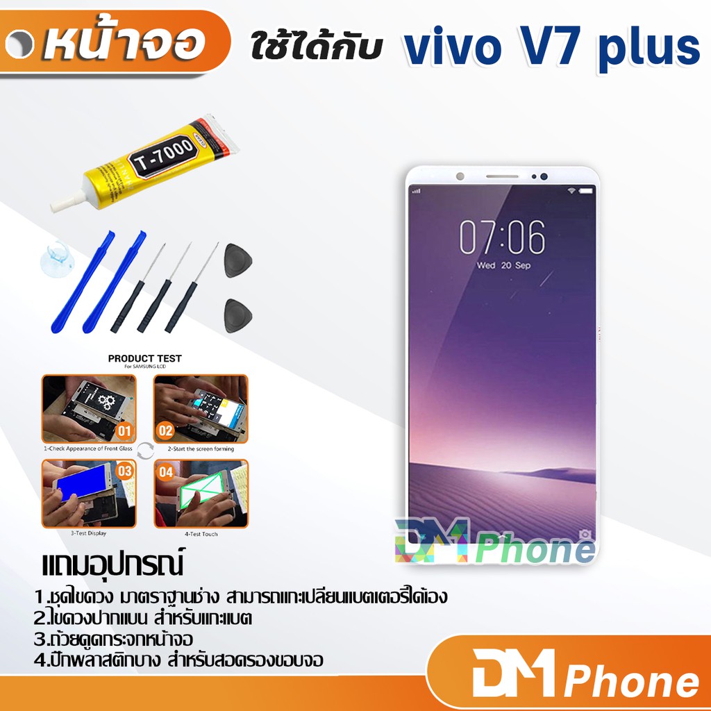 หน้าจอ-vivo-v7-v7-plus-หน้าจอ-lcd-พร้อมทัชสกรีน-vivo-v7-pluslcd-screen-display-touch-vivo-v7plus-v7