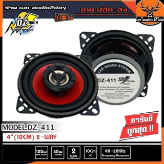 สินค้า ดอกลำโพง DZ รุ่น DZ-411เเกนร่วมขนาด 4 นิ้ว 2-Way120w maxลำโพงแกนร่วม ขนาดบรรจุ 1 ดอก เสียงดังเสียงดีราคาดอกละ 120 บาท