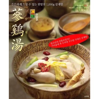ภาพหน้าปกสินค้าไก่ตุ๋นโสม เกาหลี ซัมเกทัง 1KG 삼계탕/한알천 ที่เกี่ยวข้อง