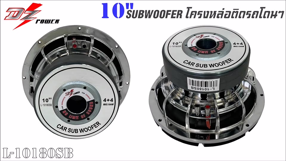 ลำโพงซับวูฟเฟอร์ติดรถยนต์-10-นิ้ว-subwoofer-ยี่ห้อ-dz-power-รุ่น-l-10180sb-เบสหนัก-โครงหล่อ-โครเมี่ยมเงา-วอยซ์คู่