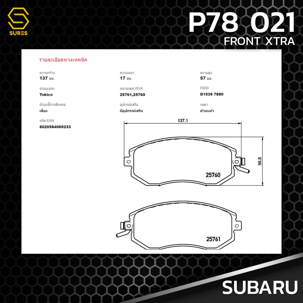 ผ้า-เบรค-หน้า-subaru-xv-gp-facelift-awd-forester-sj-2-0-awd-brz-brembo-p78021-เบรก-เบรมโบ้-26296sc000-gdb3519