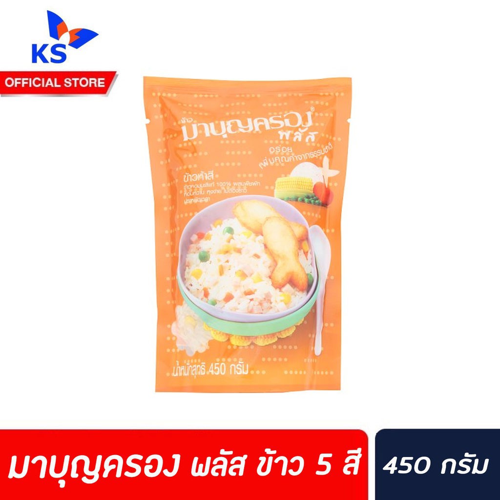 mah-boonkrong-plus-มาบุญครอง-พลัส-450-ก-ข้าว-5-สี-0091