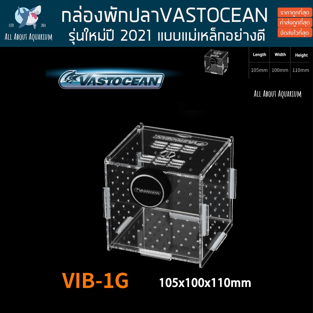 กล่องพักปลา-vastocean-รุ่นใหม-แบบแม่เหล็กอย่างดี-ใช้ได้ทั้งตู้มีคานและไม่มีคาน-กล่องกักโรค-กล่องกักปลา-กล่องพัก-กักปลา