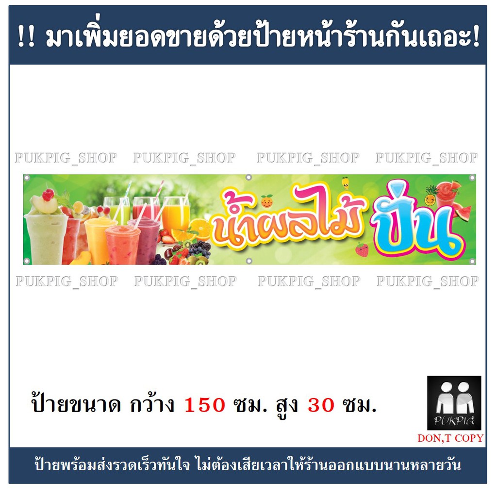 ป้ายร้าน-น้ำผลไม้ปั่น-ป้ายไวนิลเจาะตาไก่