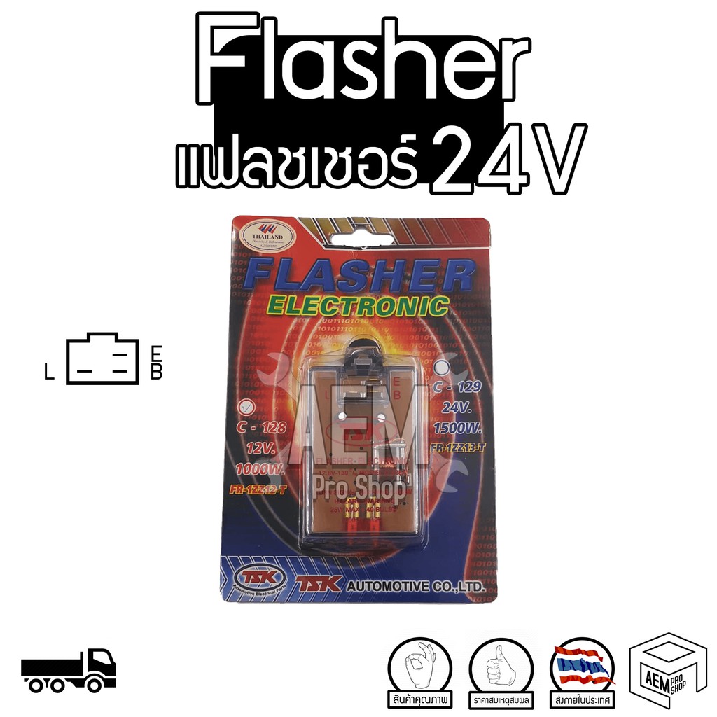 flasher-relay-แฟลชเชอร์-รีเลย์-ไฟเลี้ยว-เปลือย-12v-รถยนต์-หรือ-24v-รถบรรทุก