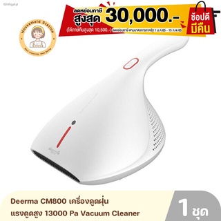 Deerma CM800 เครื่องดูดฝุ่น แรงดูดสูง 13000Pa Vacuum Cleaner CM800 ดูดฝุ่นกำจัดสารก่อความแพ้ ใช้สำหรับดูดฝุ่นบนที่นอนและ