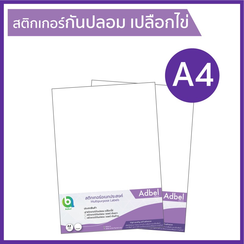 สติกเกอร์กันปลอม-เปลือกไข่-a4-สติ๊กเกอร์เปลือกไข่-สติ๊กเกอร์รับประกัน-กันปลอม-ป้องกันการแกะ-งัด-แงะ-sticker-a4-size