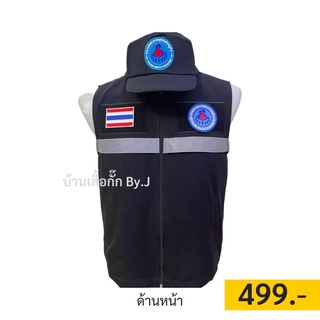 สินค้า เสื้อกั๊กอสม.+หมวก+อาร์ม 499฿ ครบเซ็ต เสื้อกั๊กสาธารณสุขประจำหมู่บ้าน