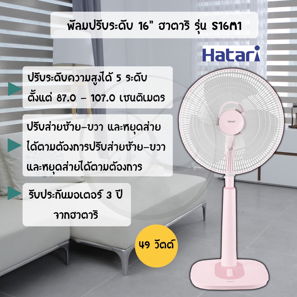 พัดลม Hatari 16 นิ้ว ปรับระดับ รุุ่น S16M4 / S16M7 /S16M1/ S16C1 ...