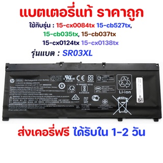 Battery NoteBook HP ของใหม่ แท้ SR03XL 15-cx0084tx 15-cb527tx, 15-cb035tx, 15-cb037tx