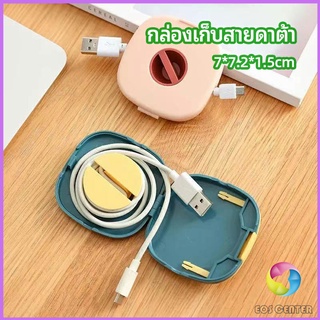 Eos Center กล่องเก็บหูฟัง กล่องเก็บสายชาร์จ วางโทรศัพท์ก็ได้  Data cable storage box