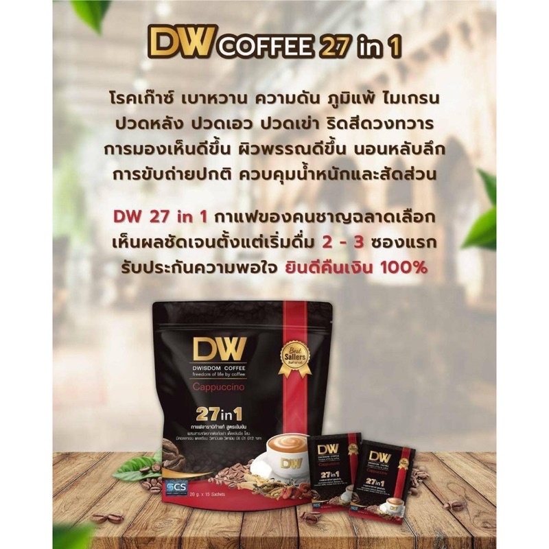 dw-coffee-กาแฟอาราบิก้า-เพื่อสุขภาพ-สินค้าใหม่ไม่ค้างสต็อก