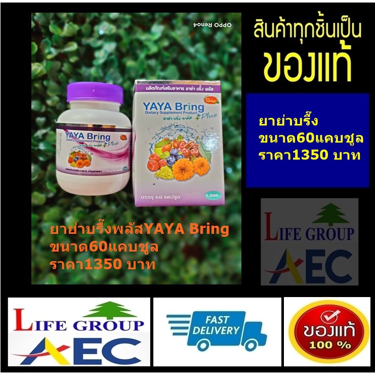 ภาพหน้าปกสินค้ายาย่า บริ้งYa yaa bring(บำรุุงสายตา) จากร้าน lifegroupaec บน Shopee