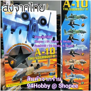 🇹🇭 [1/72] A-10 Thunderbolt-2 Model ขนาด 1/72 โมเดล เครื่องบินรบ ของฝาก ของสะสม ของขวัญ a10