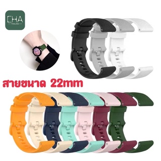 สินค้า สายนาฬิกา  22 mm สายยางซิลิโคน  ใช้ได้กับ smart watch ขนาด 22mm สาย garmin amazfit สายนาฬิกา smart watch