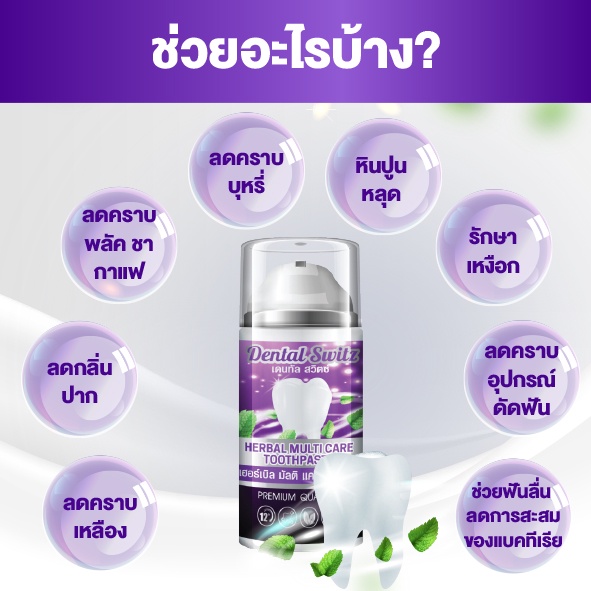 1แถม1-รางฟอก-ส่งฟรี-ไม่ต้องใช้โค้ด-เจลฟอกฟันขาว-ยาสีฟันฟอกฟันขาว-dental-switz-ฟันขาวฟอกเองที่บ้าน