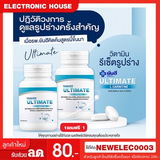 ยันฮี อัลติเมท แอลคานิทีน Yanhee Ultimate L-Carnitine