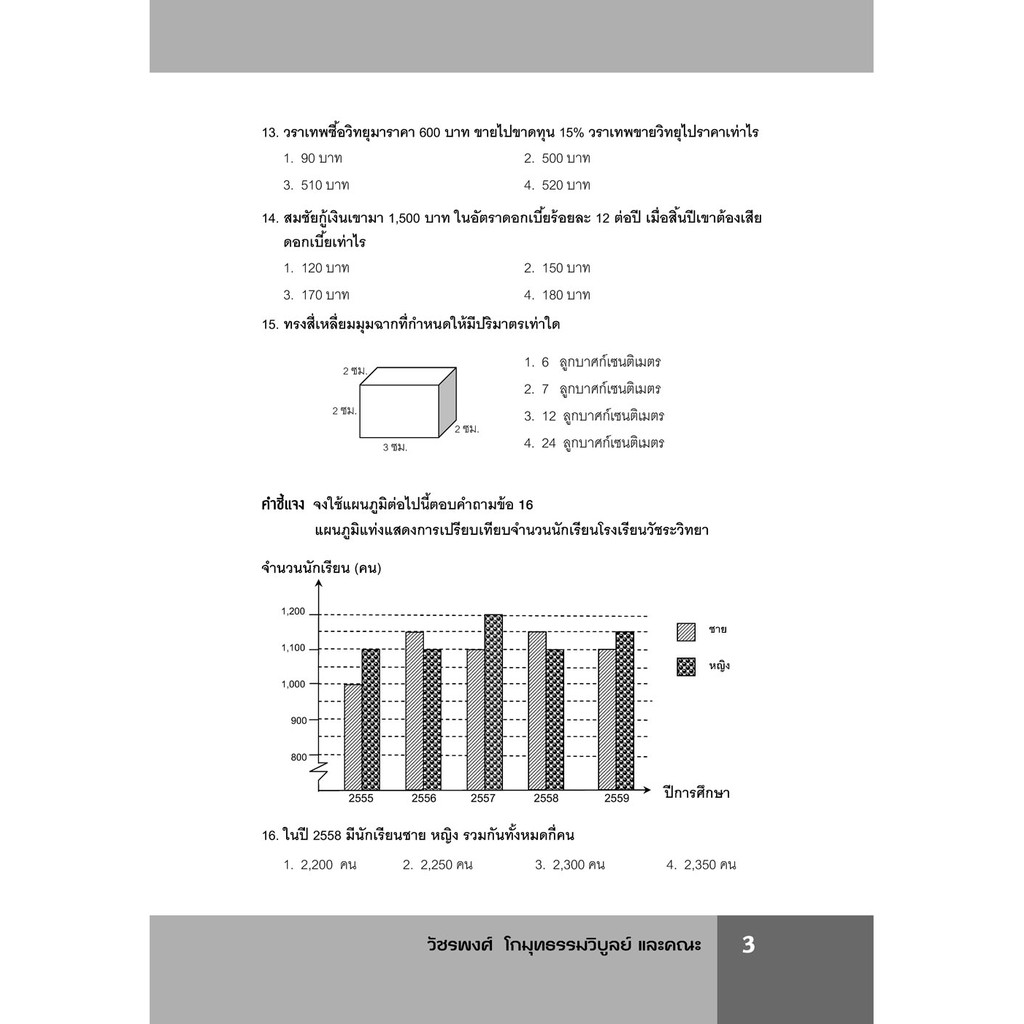 แนวข้อสอบ-คณิตศาสตร์-ป-6-o-net-ใหม่-เพิ่มข้อสอบปี-2562