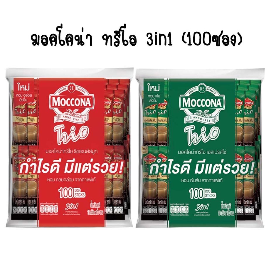 moccona-มอคโคน่า-กาแฟปรุงสำเร็จชนิดผง-ตรา-มอคโคน่า-ทรีโอ-3-in1-100-ซอง