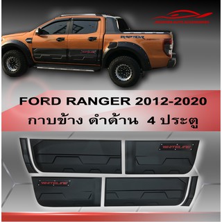 ภาพหน้าปกสินค้ากาบข้างตัวรถ Ford Ranger 2012-2020 ดำด้าน โลโก้ WHITELINE ซึ่งคุณอาจชอบราคาและรีวิวของสินค้านี้