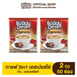 [เซ็ต 2 ถุง]  กาแฟบัดดี้ดีน 3in1 เอสเปรสโซ่ รุ่น 25 ซอง