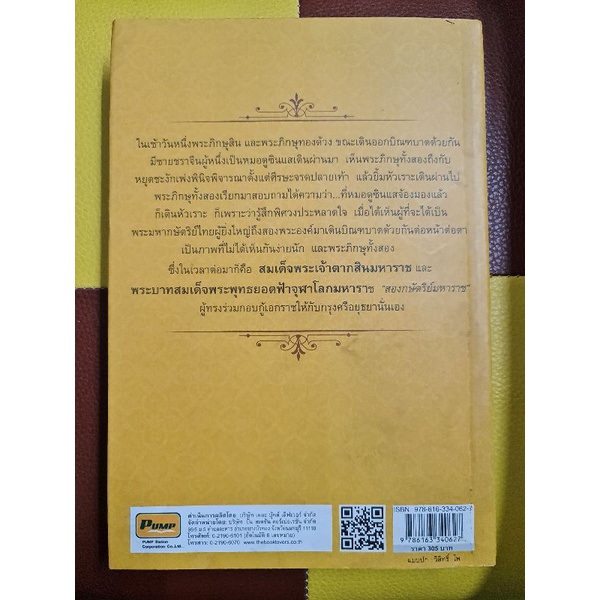 10-มหาราช-พระมหากษัตริย์ไทย