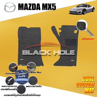 Mazda MX-5 2006-2015 พรมไวนิลดักฝุ่น (หนา20มม เย็บขอบ) Blackhole Curl System Mat Edge