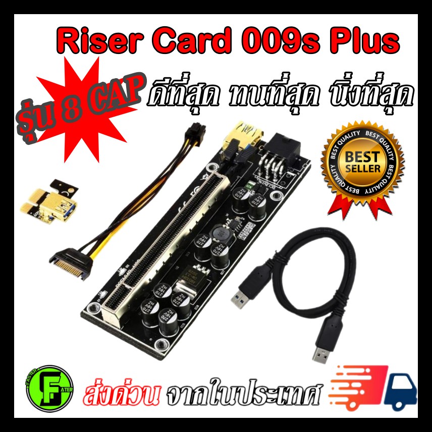 ราคาและรีวิวRiser 009s Plus 8 cap สายไรเซอร์ Pci-e riser 1x to 16x Pci Express riser card riser for bitcoin rizer