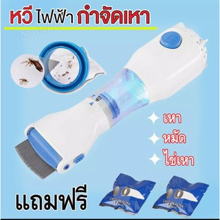 หวีดูดเหา หวีดูดไฟฟ้า เครื่องกำจัดเหา