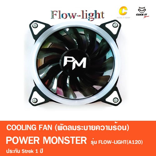 cooling-fan-พัดลมระบายความร้อน-power-monster-รุ่น-flow-light-a120