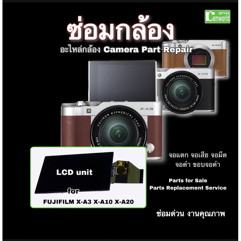 ซ่อมกล้อง-fujifilm-x-a3-a-x10-x-a20-ซ่อมกล้อง-camera-part-repair-เปลี่ยนจอ-lcd-replacement-ช่างฝีมือ-งานคุณภาพ-ซ่อมด่วน