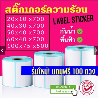 ส่งจากไทย สติ๊กเกอร์ ความร้อน สติกเกอร์ กระดาษความร้อน ใบปะพัสดุ 30x20 60x40 40x30 50x40 100x150 ฉลากสินค้า กระดาษ ลาเบล