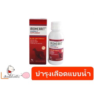 สินค้า Iroheart ไอโรฮาร์ด บำรุงเลือด 100 ml .