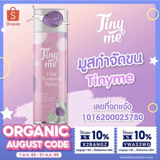 ✅ส่งฟรี Sale ‼️ไทนี่มีมูสกำจัดขนสูตรอ่อนโยน💖🌥