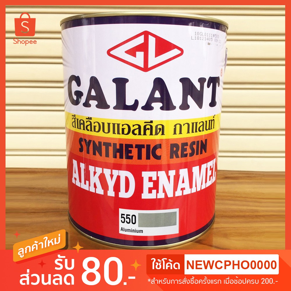 สีอะลูมิเนียม-สีน้ำมัน-อะลูมิเนียม-galant-1-ลิตร