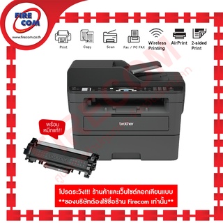 ปริ้นเตอร์ PRINTER Brother MFC-L2715DW Mono Laser Multifunction มีหมึกแท้พร้อมใช้งาน สามารถออกใบกำกับภาษีได้