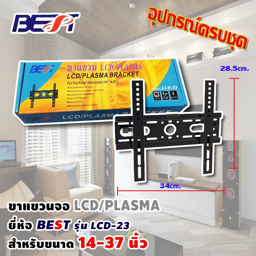 ขาแขวนทีวี-lcd-tv-tv-plasma-14-37-นิ้ว-รุ่น-lcd-23