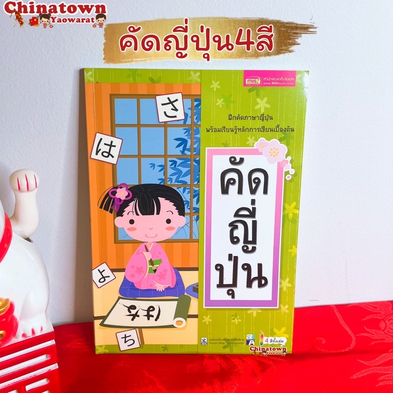 รวมหนังสือคัดญี่ปุ่น-คัดเขียน-เรียนญี่ปุ่น-พยัญชนะญี่ปุ่น-ฮิรางานะ-คาตาคานะ-hiragana-katakana-ภาษาญี่ปุ่น-คัดญี่ปุ่น