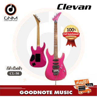 กีต้าร์ไฟฟ้า Clevan รุ่น CL-30 Pink ของแท้ 100%