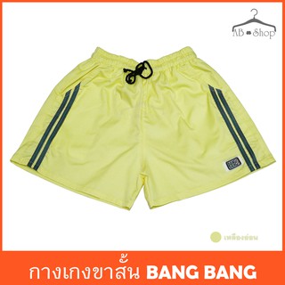 กางเกงขาสั้นผู้หญิง BANG BANG สีเหลืองอ่อน จากโรงงาน