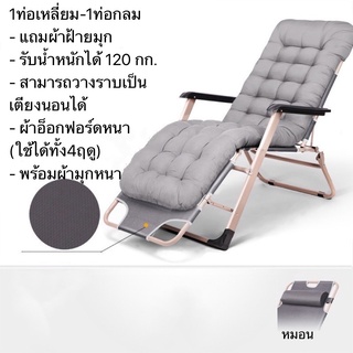 ภาพหน้าปกสินค้าเก้าอี้ปรับนอน เก้าอี้พับได้ เก้าอี้พักผ่อน ปรับนอนได้ พับได้ ความจุแบริ่ง200KGปรับระดับได้ เก้าอี้นอน เตียงพับ ที่เกี่ยวข้อง