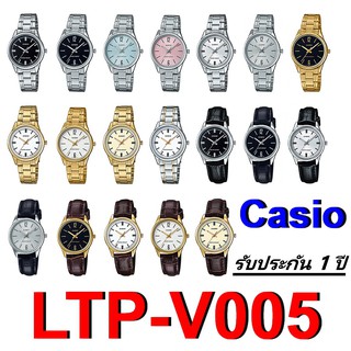 ภาพหน้าปกสินค้าCasio นาฬิกาข้อมือผู้หญิง รุ่น LTP-V005 [ประกัน 1 ปี] ที่เกี่ยวข้อง