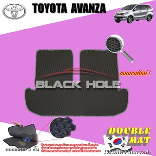 Toyota Avanza 2012-2015 Trunk ฟรีแพดยาง พรมรถยนต์เข้ารูป2ชั้นแบบรูรังผึ้ง Blackhole Carmat